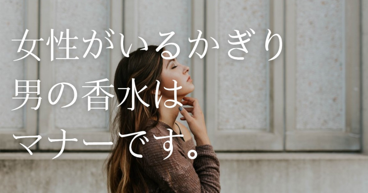 50代男性の香水は「アリ」か「ナシ」か